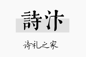 诗汴名字的寓意及含义