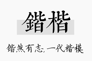 锴楷名字的寓意及含义