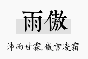 雨傲名字的寓意及含义