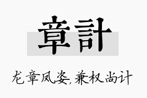 章计名字的寓意及含义