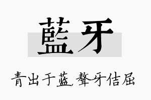 蓝牙名字的寓意及含义