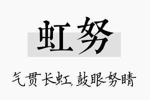 虹努名字的寓意及含义