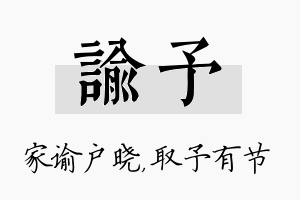 谕予名字的寓意及含义