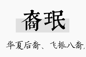 裔珉名字的寓意及含义