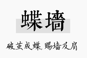 蝶墙名字的寓意及含义