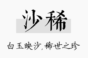 沙稀名字的寓意及含义