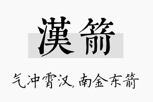 汉箭名字的寓意及含义