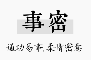 事密名字的寓意及含义