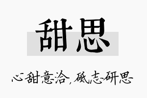 甜思名字的寓意及含义