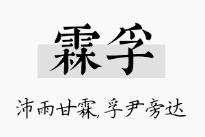 霖孚名字的寓意及含义