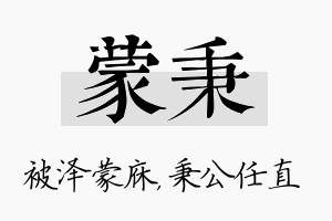 蒙秉名字的寓意及含义