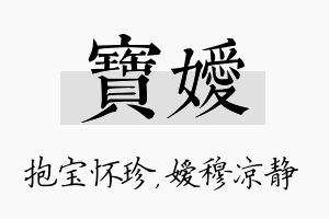 宝嫒名字的寓意及含义