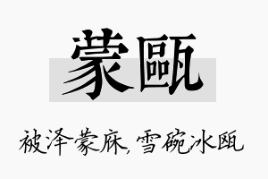 蒙瓯名字的寓意及含义