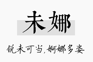 未娜名字的寓意及含义