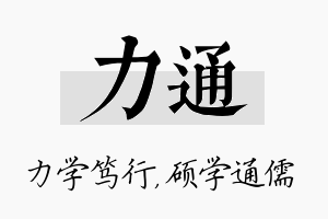 力通名字的寓意及含义