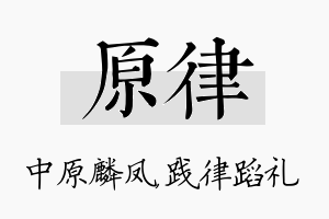 原律名字的寓意及含义