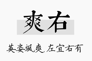 爽右名字的寓意及含义