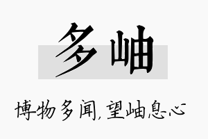 多岫名字的寓意及含义