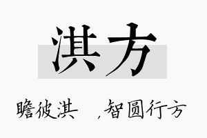 淇方名字的寓意及含义