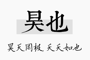 昊也名字的寓意及含义