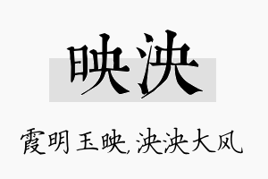 映泱名字的寓意及含义