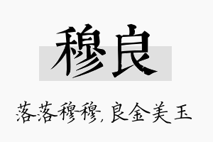 穆良名字的寓意及含义