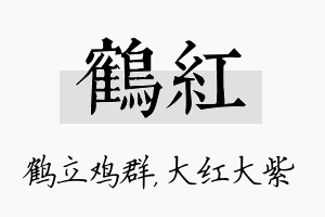 鹤红名字的寓意及含义