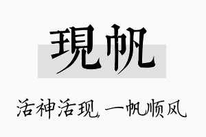 现帆名字的寓意及含义