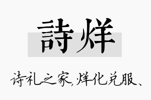 诗烊名字的寓意及含义