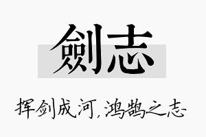 剑志名字的寓意及含义