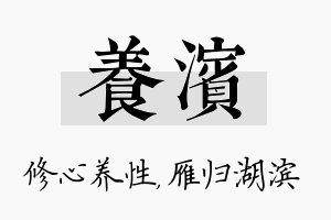 养滨名字的寓意及含义