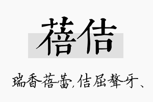 蓓佶名字的寓意及含义