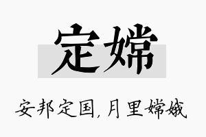 定嫦名字的寓意及含义