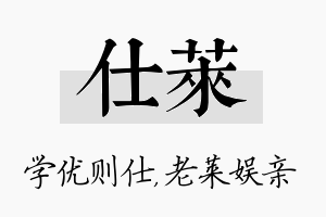 仕莱名字的寓意及含义