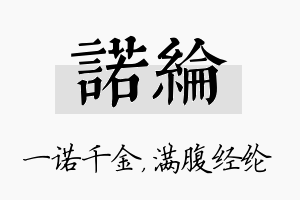 诺纶名字的寓意及含义