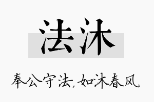 法沐名字的寓意及含义