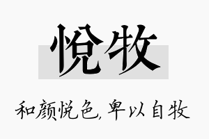 悦牧名字的寓意及含义