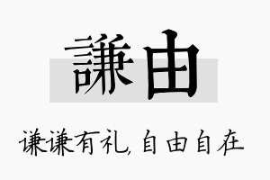 谦由名字的寓意及含义