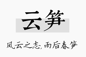 云笋名字的寓意及含义