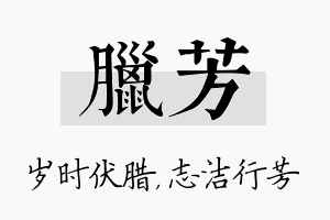 腊芳名字的寓意及含义