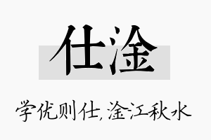 仕淦名字的寓意及含义