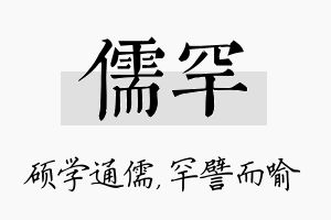 儒罕名字的寓意及含义