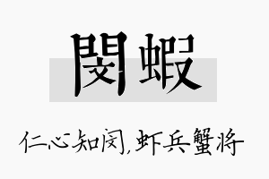 闵虾名字的寓意及含义