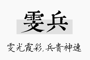 雯兵名字的寓意及含义