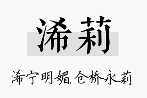 浠莉名字的寓意及含义