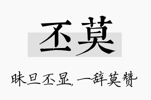 丕莫名字的寓意及含义