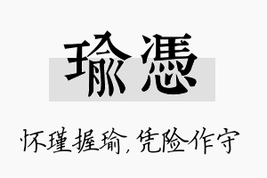 瑜凭名字的寓意及含义