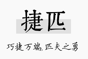 捷匹名字的寓意及含义