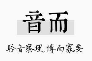 音而名字的寓意及含义