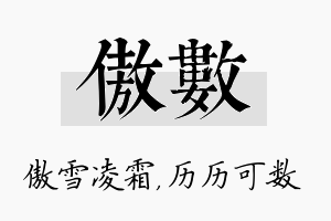 傲数名字的寓意及含义